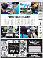  夏季特別号 UR表彰特集